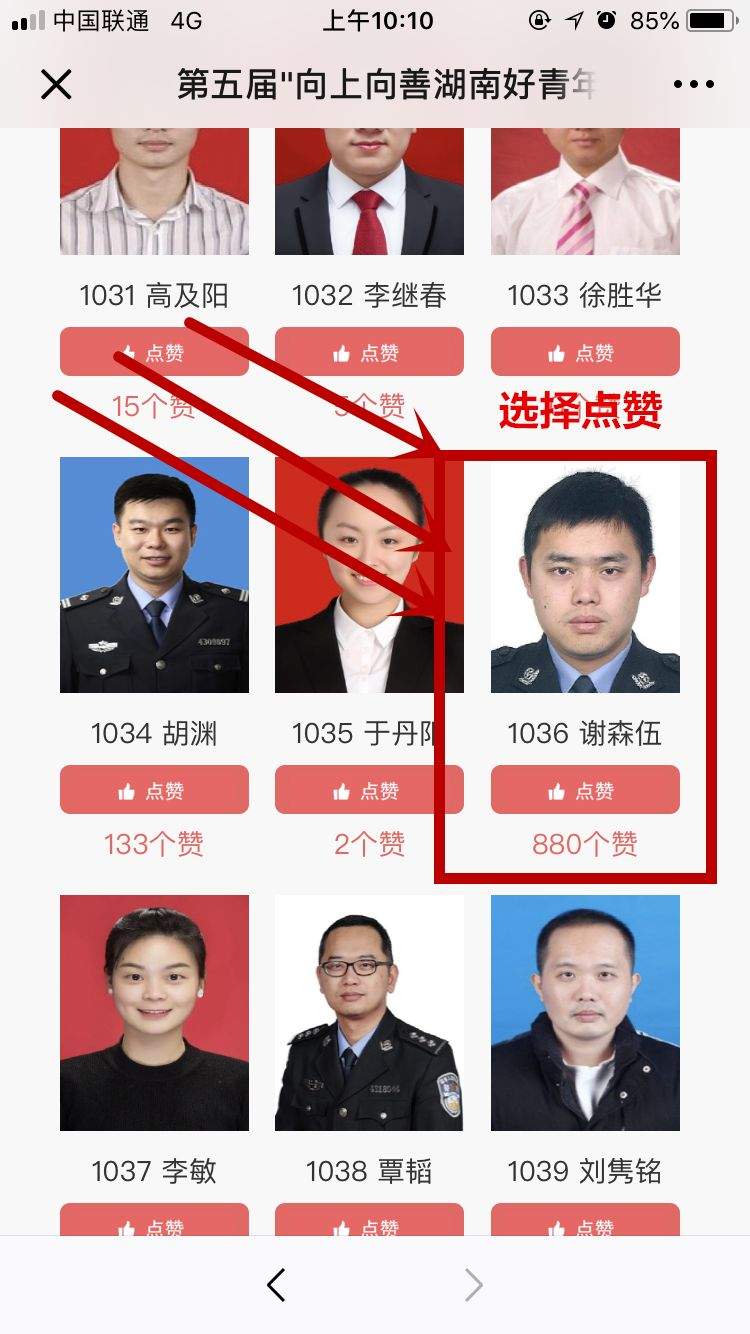 请为第五届“向上向善湖南好青年”候选人——龙山公安民警谢森伍同志投票！