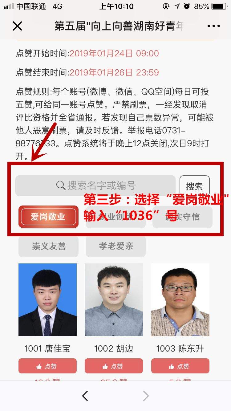 请为第五届“向上向善湖南好青年”候选人——龙山公安民警谢森伍同志投票！