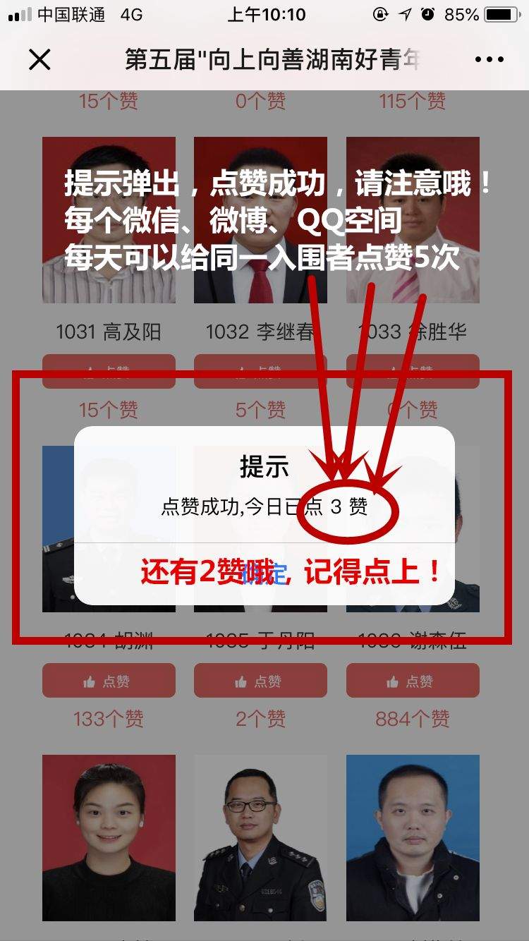 请为第五届“向上向善湖南好青年”候选人——龙山公安民警谢森伍同志投票！