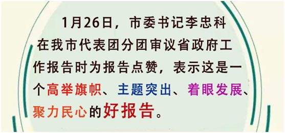 小嘉跑两会丨嘉峪关市委书记李忠科：为省政府工作报告点赞！