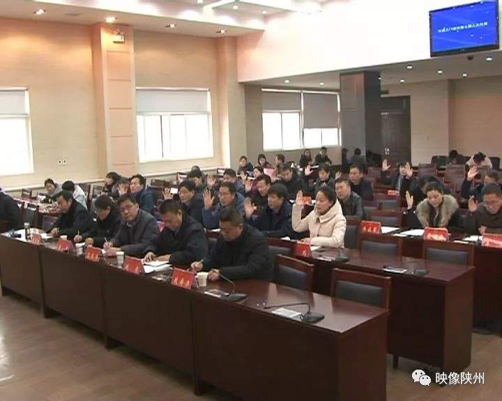 陕州区二届人大常委会召开第十六次会议