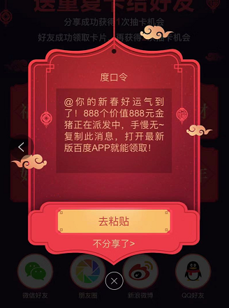 百度春晚红包被微信封杀，还提示：活动太火稍后试