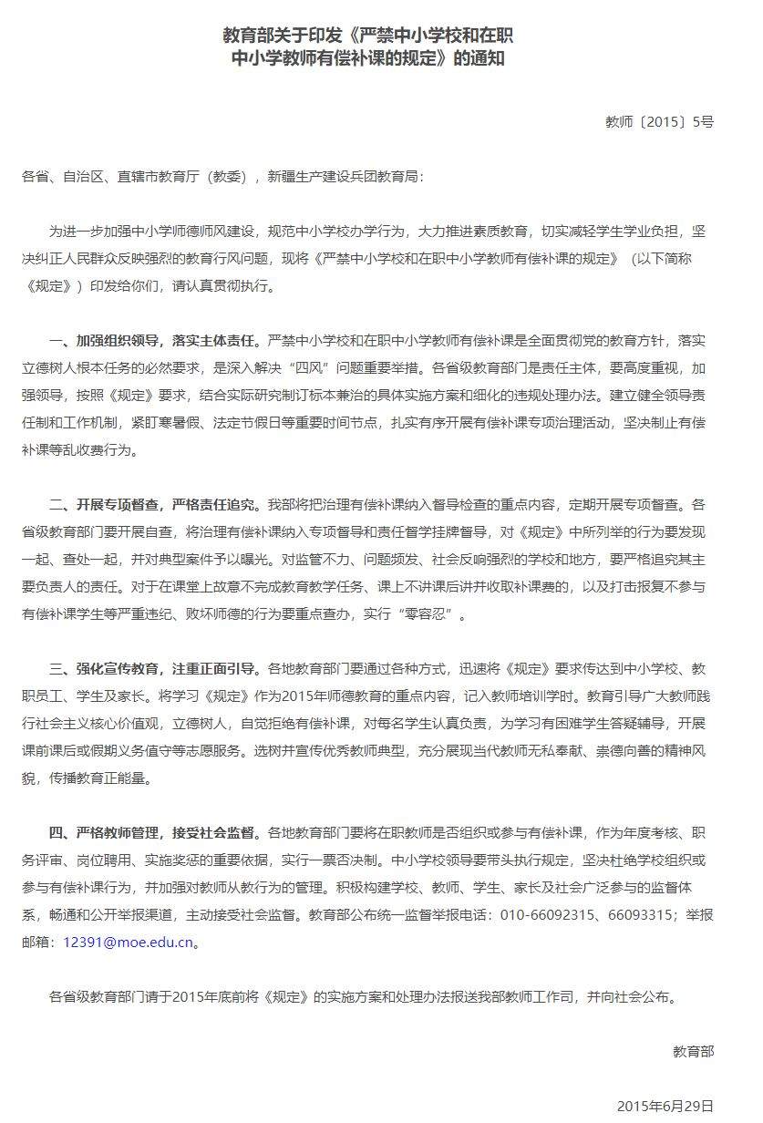 高三的你补课吗？教育部严禁中小学假期补课，但支持高三补课的人居然这么多！