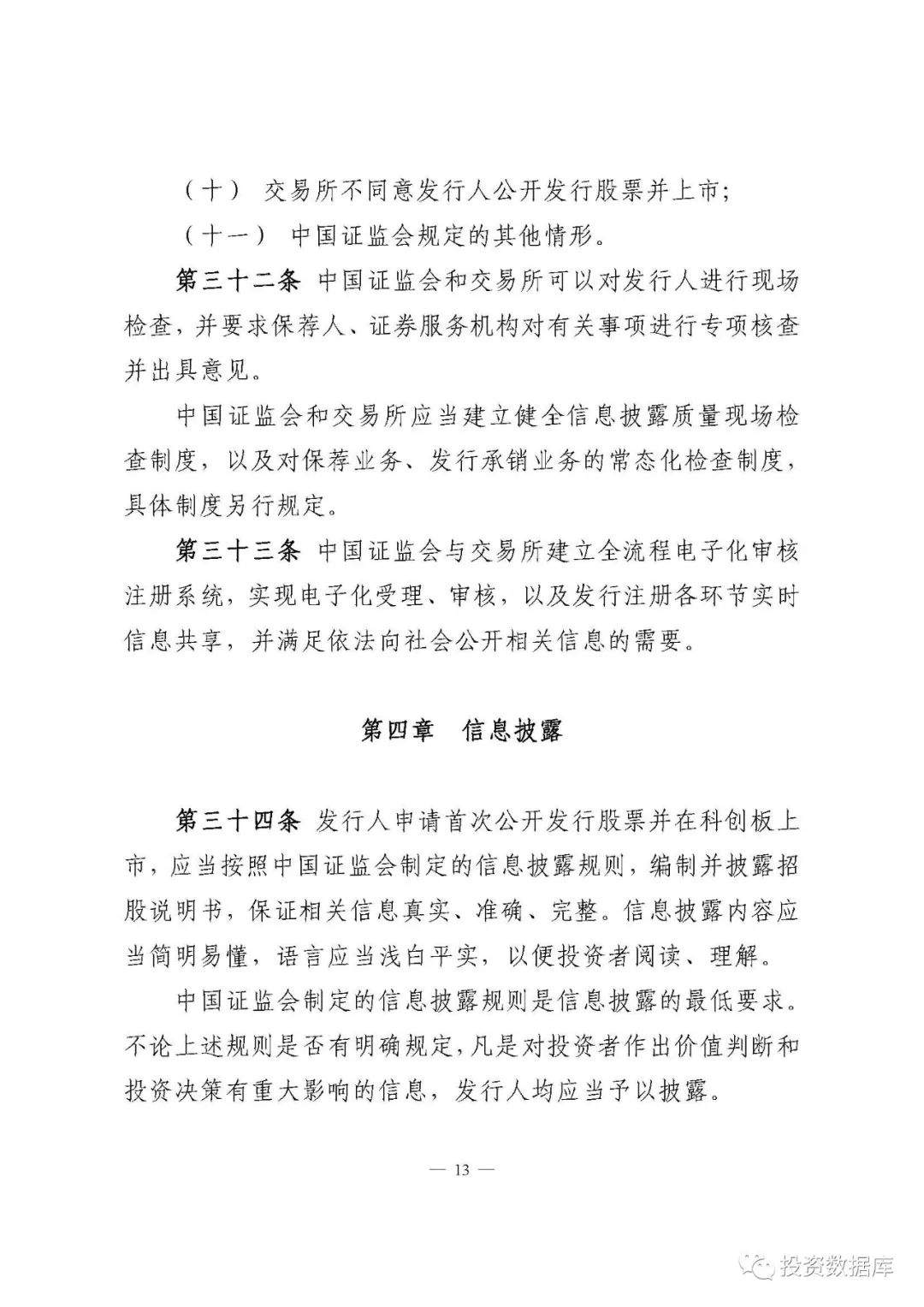 科创板首次公开发行股票注册管理办法（试行）