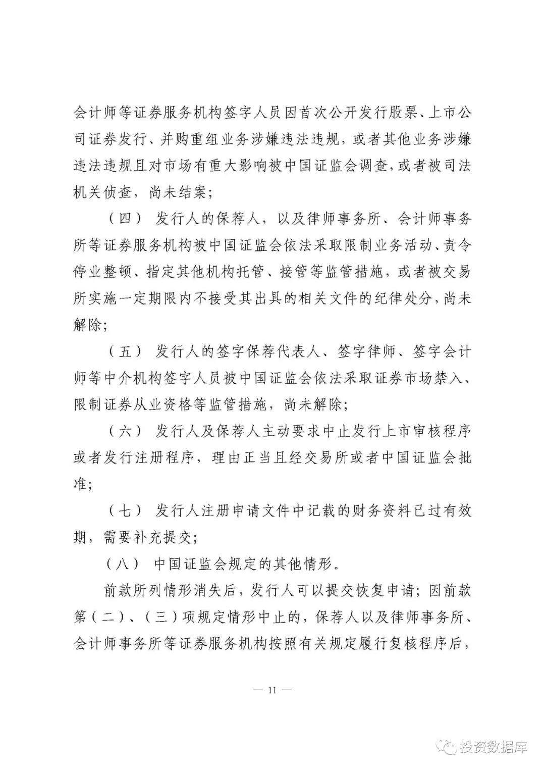 科创板首次公开发行股票注册管理办法（试行）