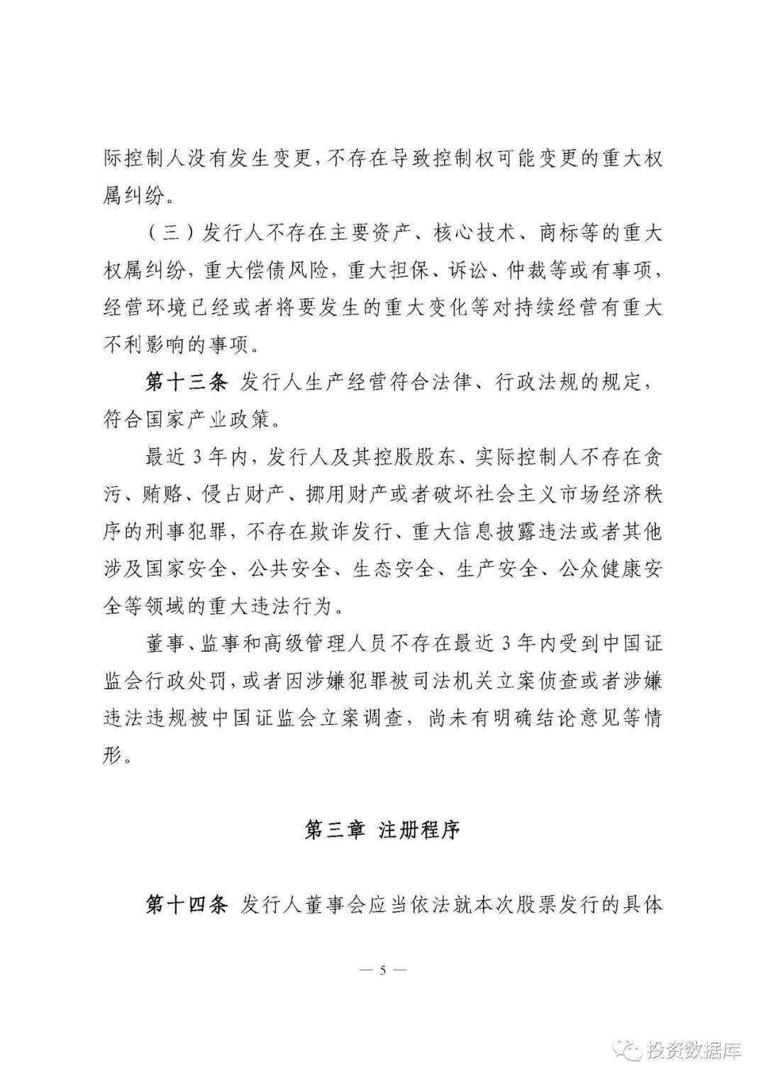 科创板首次公开发行股票注册管理办法（试行）