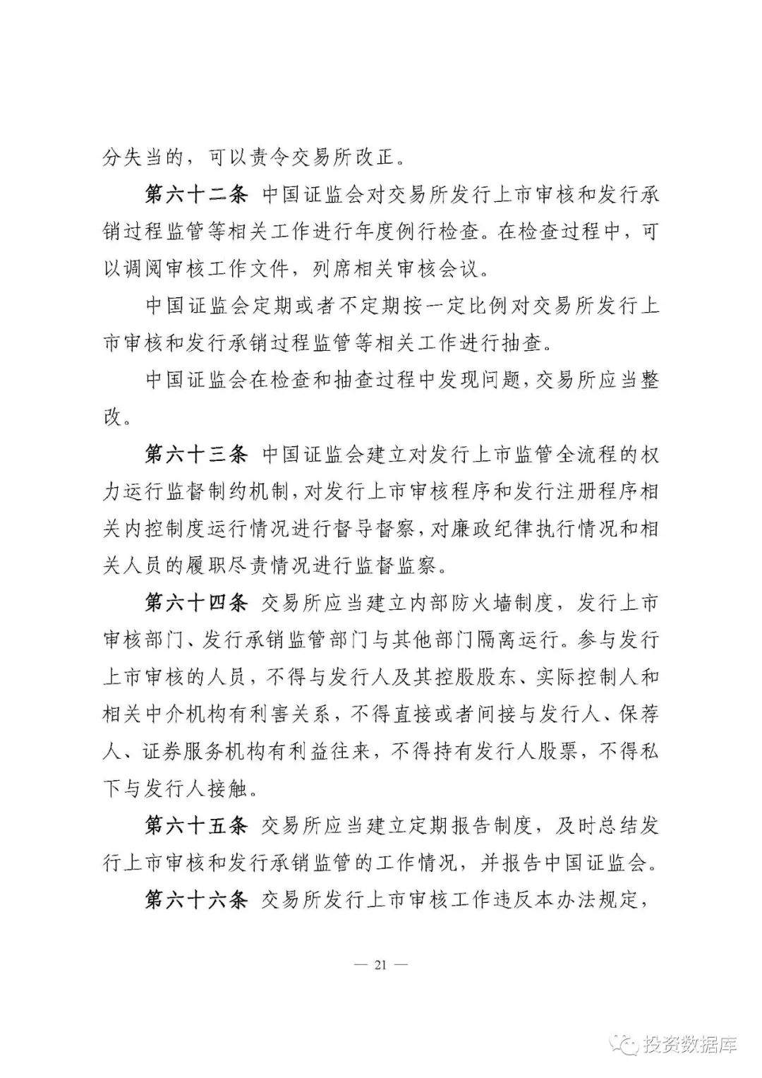 科创板首次公开发行股票注册管理办法（试行）