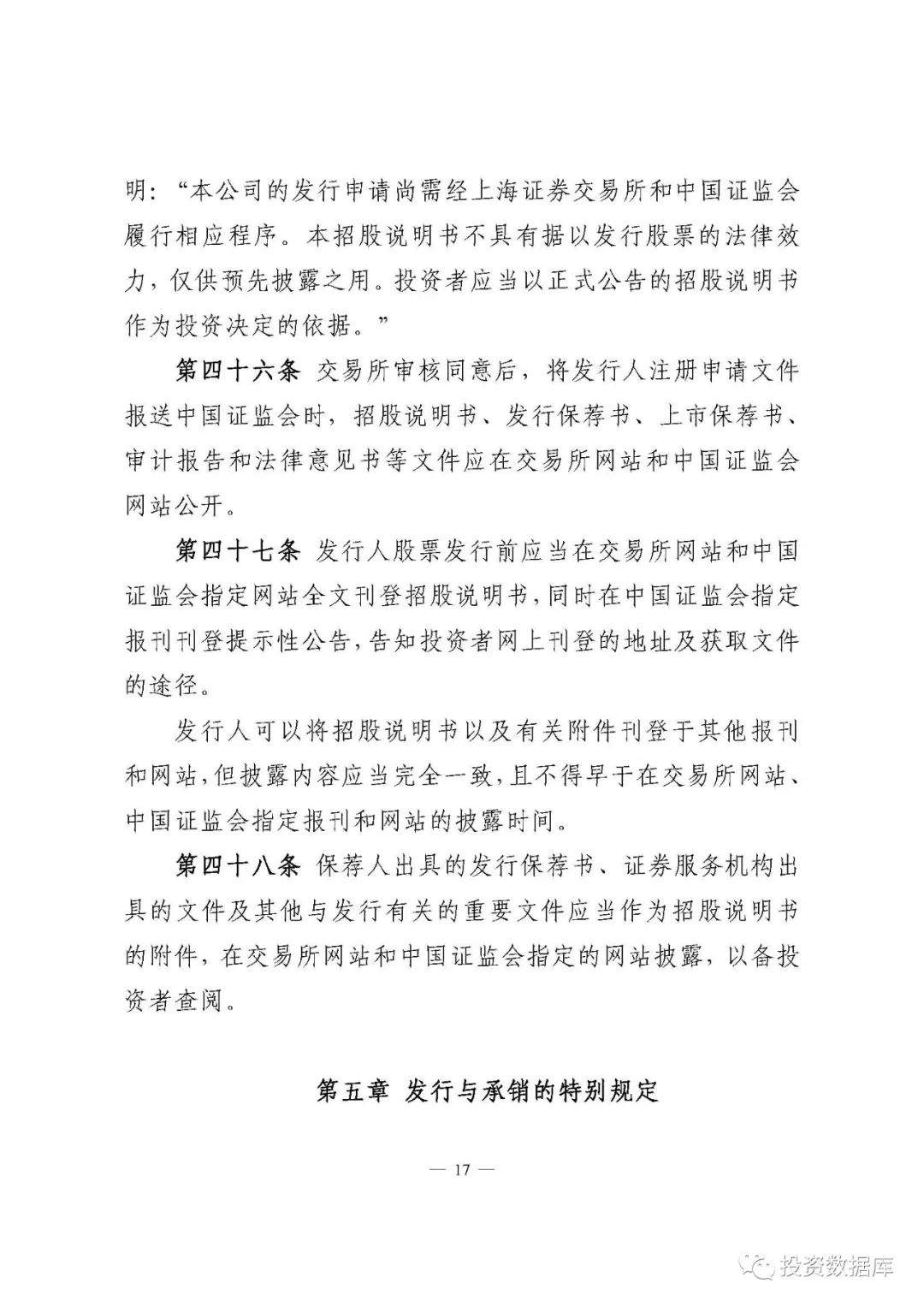 科创板首次公开发行股票注册管理办法（试行）