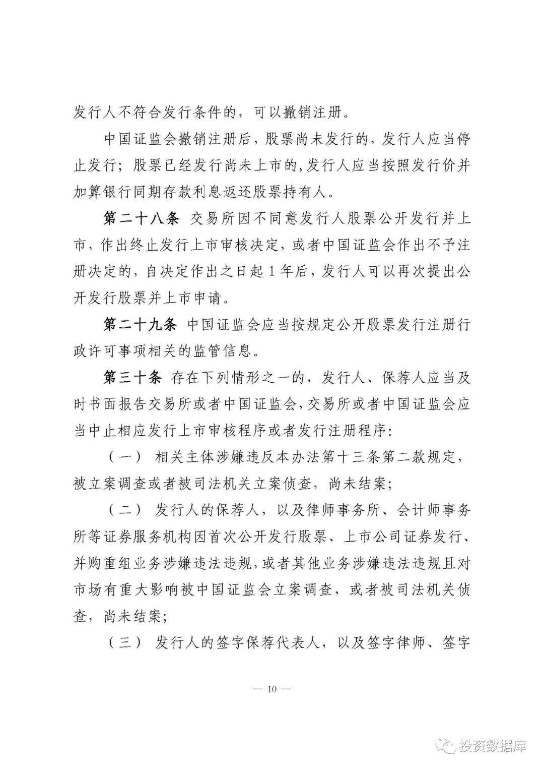 科创板首次公开发行股票注册管理办法（试行）