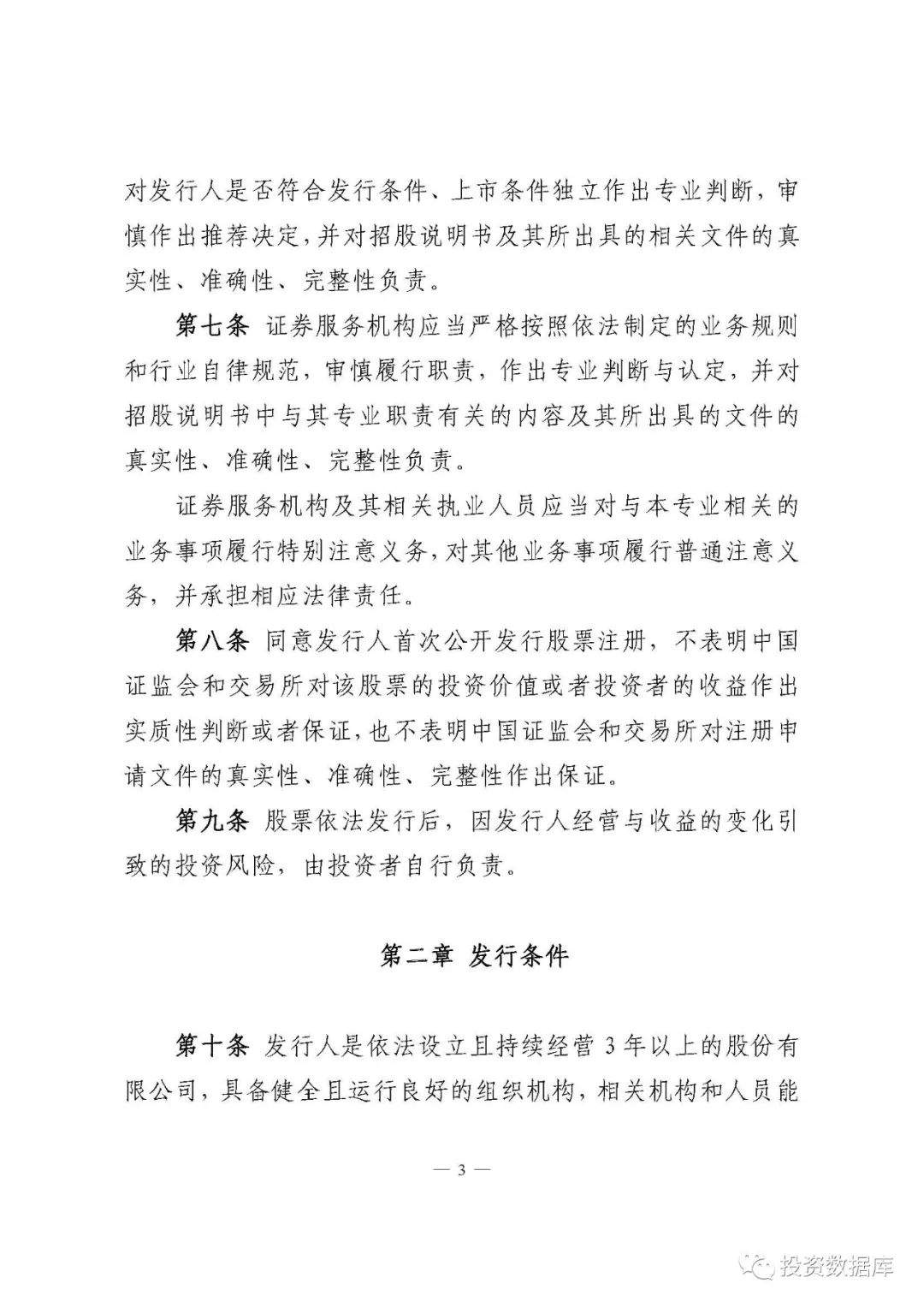 科创板首次公开发行股票注册管理办法（试行）