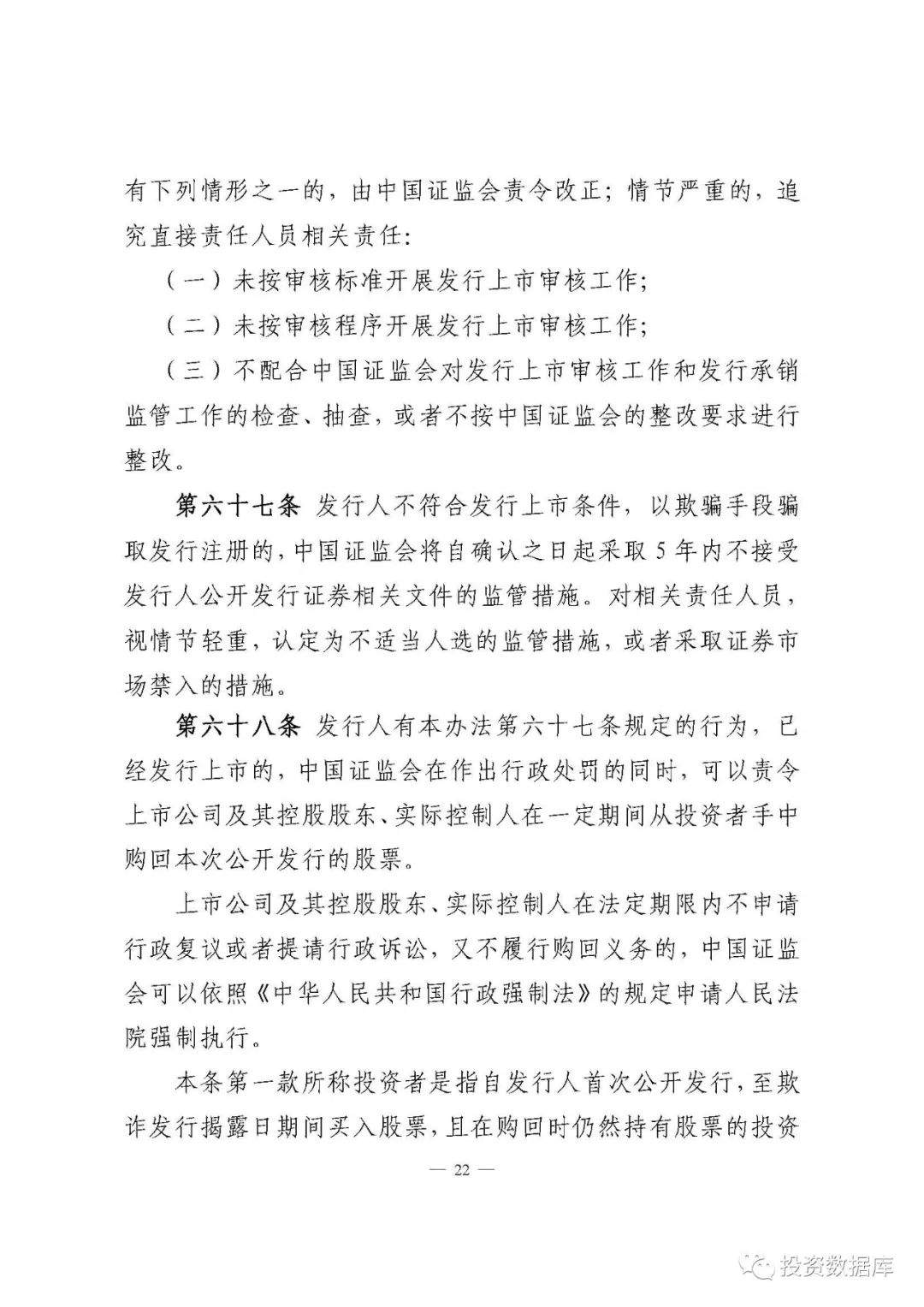 科创板首次公开发行股票注册管理办法（试行）