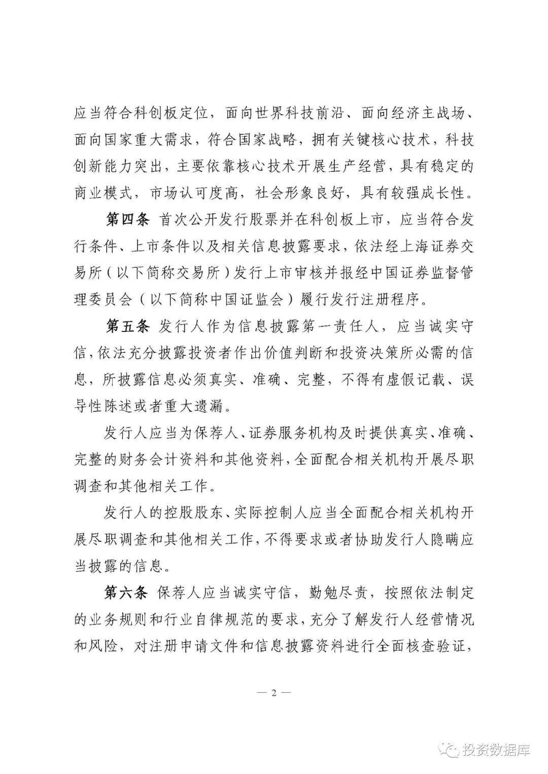 科创板首次公开发行股票注册管理办法（试行）