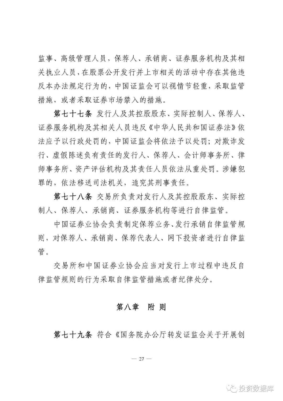 科创板首次公开发行股票注册管理办法（试行）