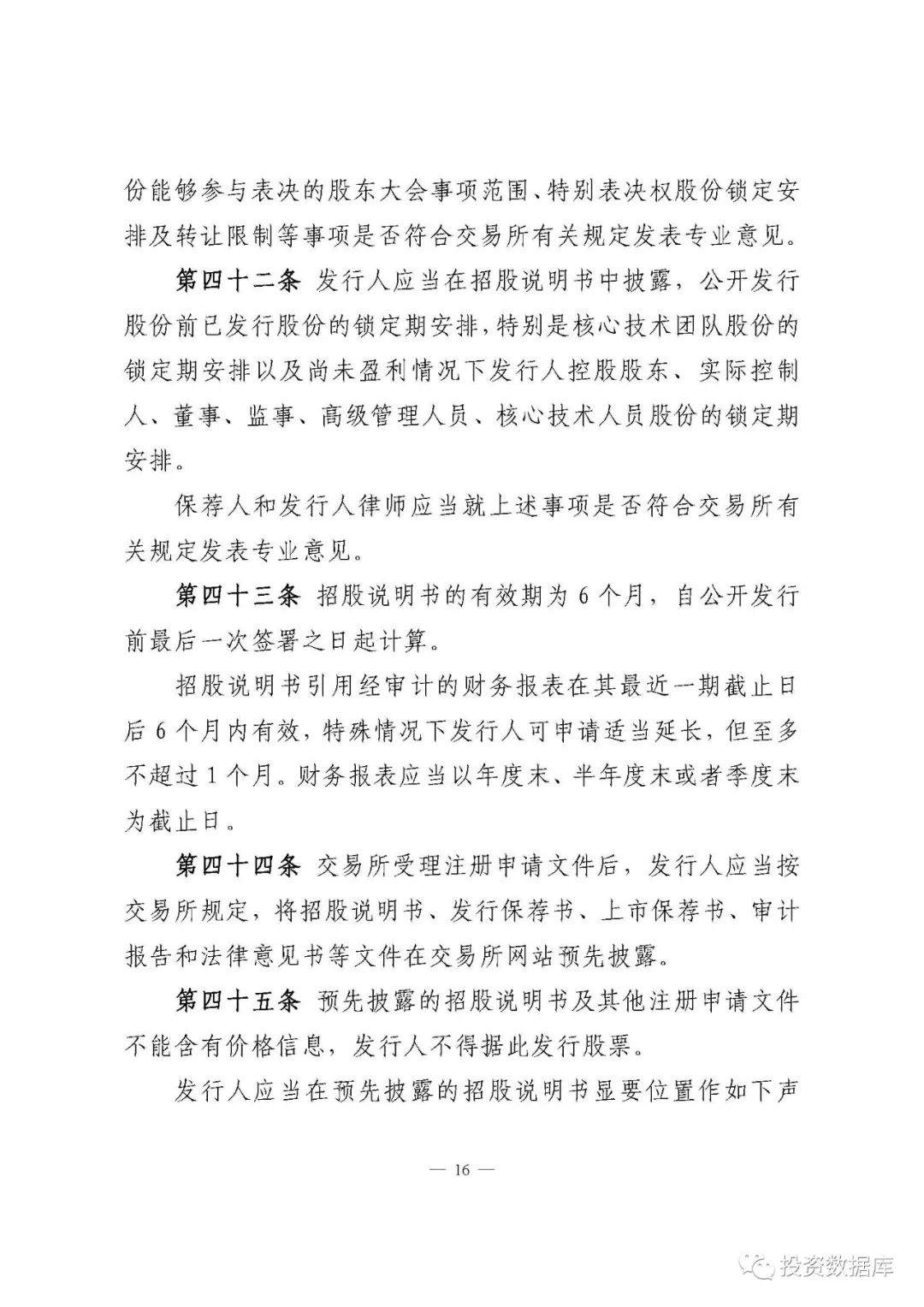 科创板首次公开发行股票注册管理办法（试行）