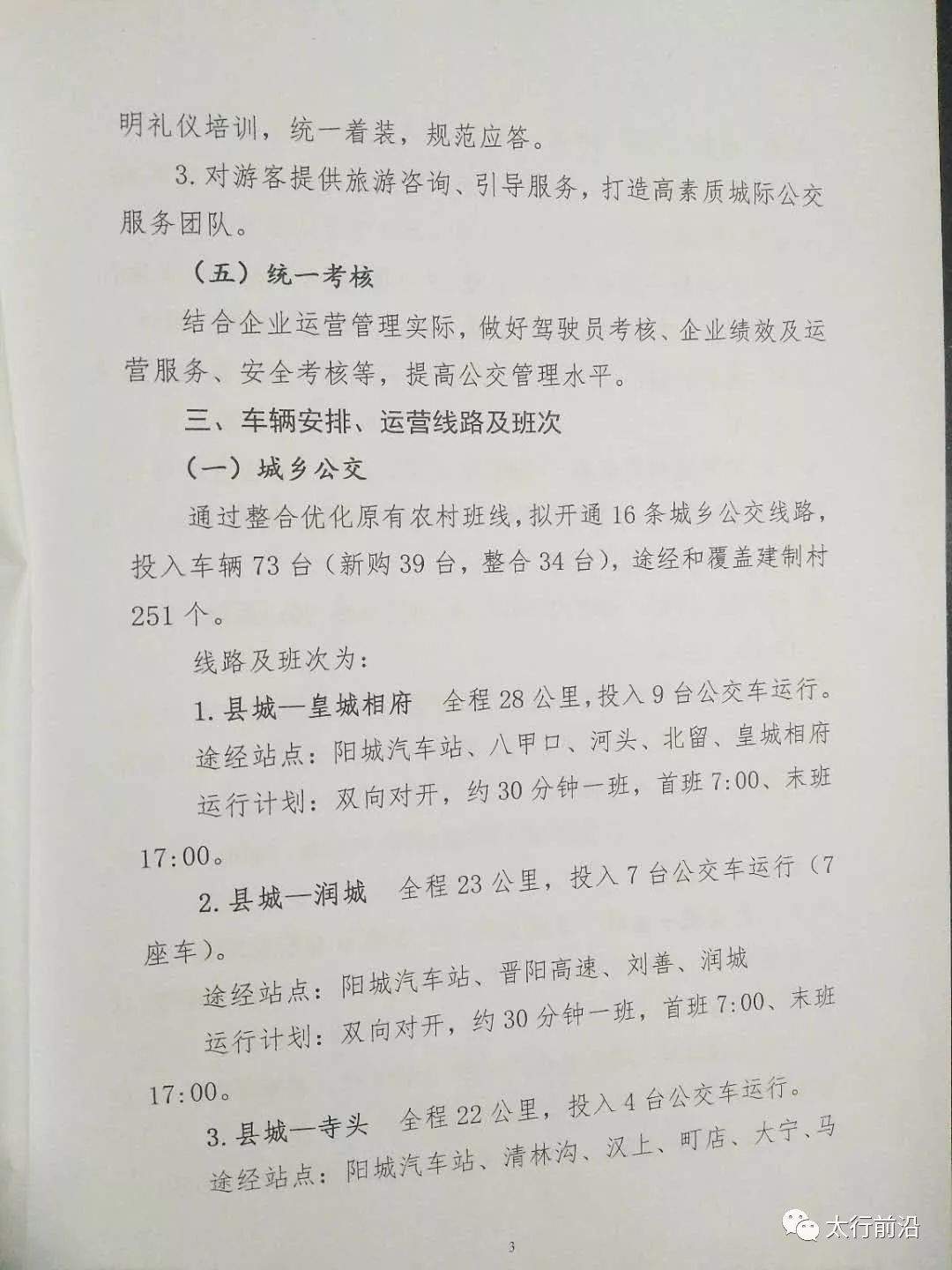 【聚焦】阳城县：2019“欢乐迎新春·旅游过大年”免费公交实施方案来了