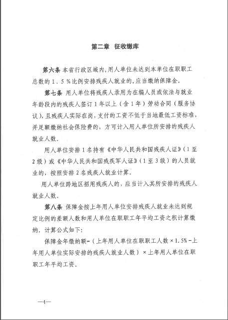 省财政厅联合4家单位印发《江西省残疾人就业保障金征收使用管理实施办法》