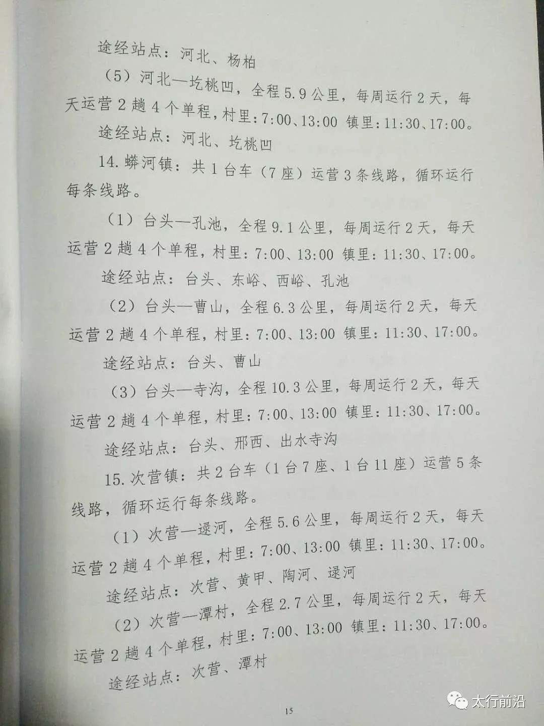 【聚焦】阳城县：2019“欢乐迎新春·旅游过大年”免费公交实施方案来了