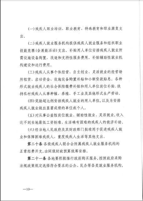 省财政厅联合4家单位印发《江西省残疾人就业保障金征收使用管理实施办法》