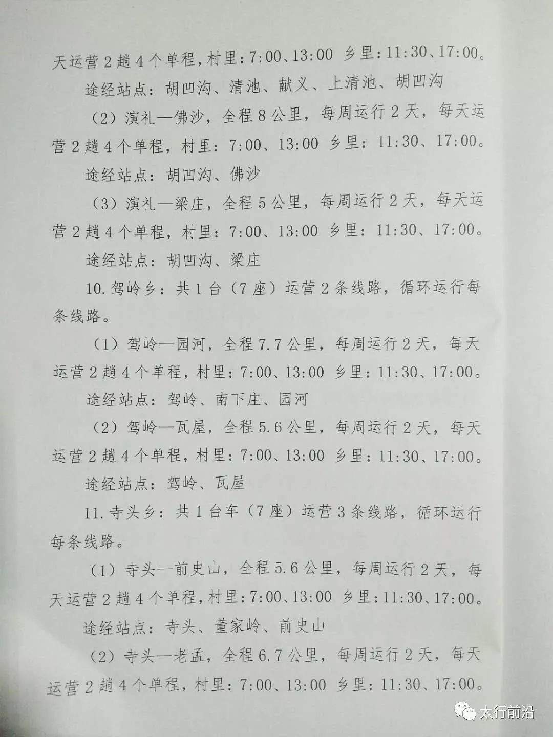 【聚焦】阳城县：2019“欢乐迎新春·旅游过大年”免费公交实施方案来了