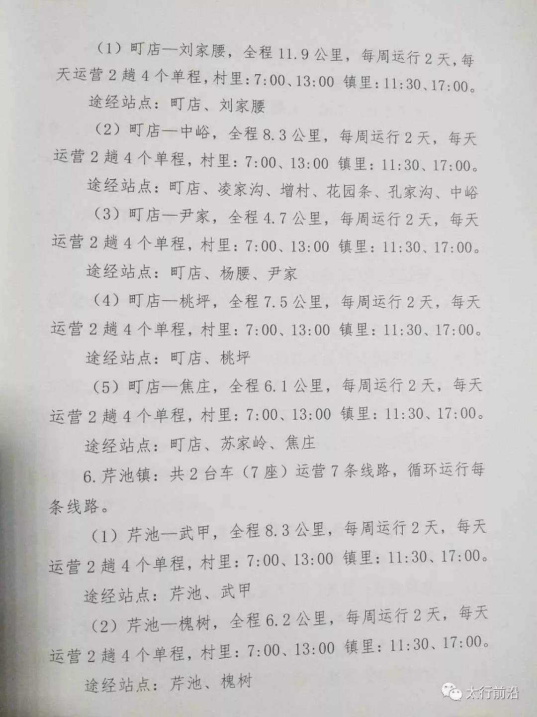 【聚焦】阳城县：2019“欢乐迎新春·旅游过大年”免费公交实施方案来了