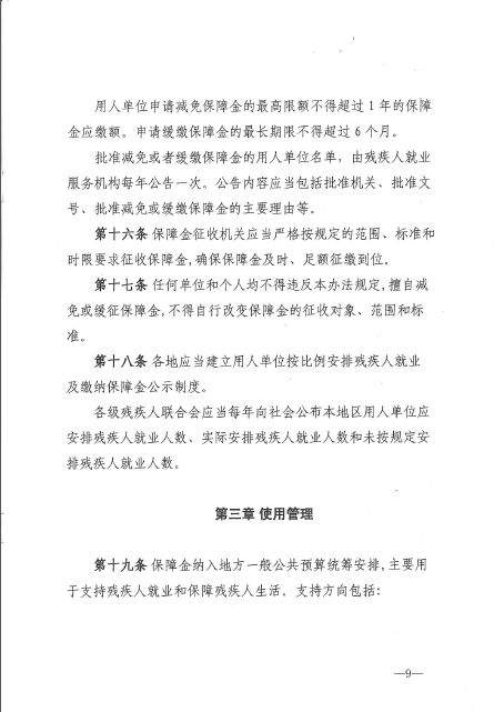 省财政厅联合4家单位印发《江西省残疾人就业保障金征收使用管理实施办法》