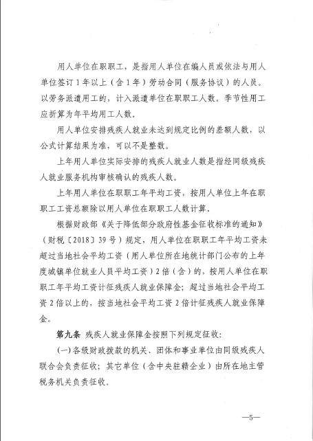 省财政厅联合4家单位印发《江西省残疾人就业保障金征收使用管理实施办法》