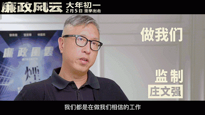 《廉政风云》影帝影后齐上阵，风云再起.