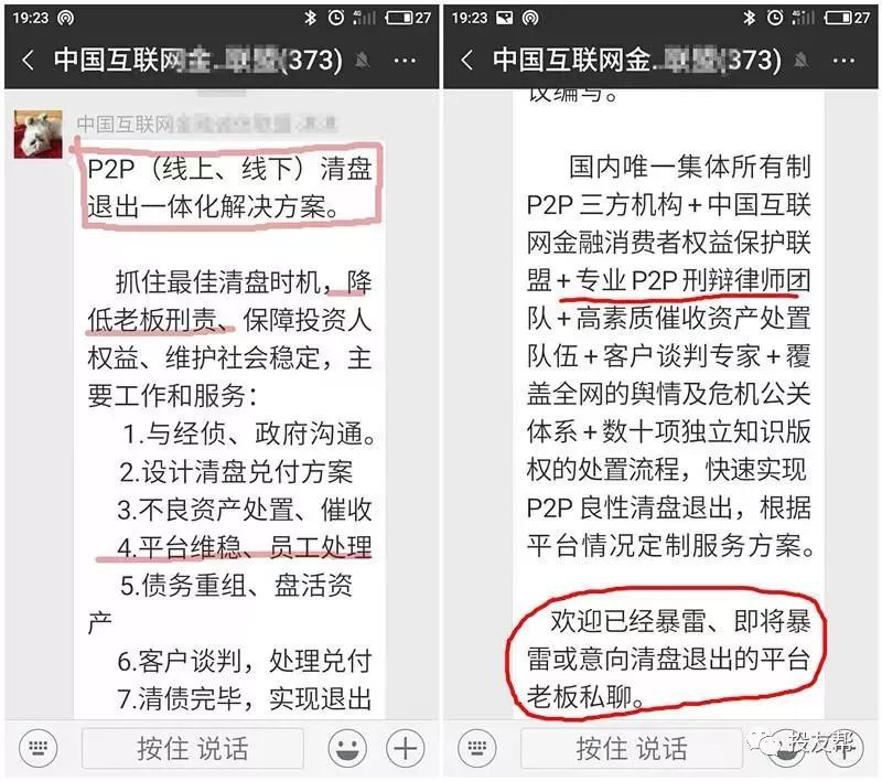 P2P清盘陷阱 你中招过吗？