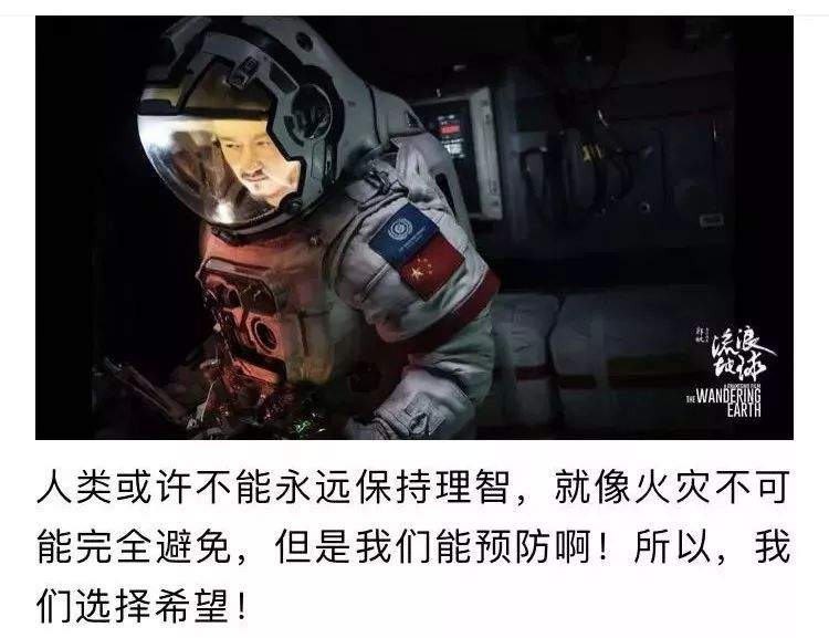 《流浪地球》科普了哪些消防安全常识？