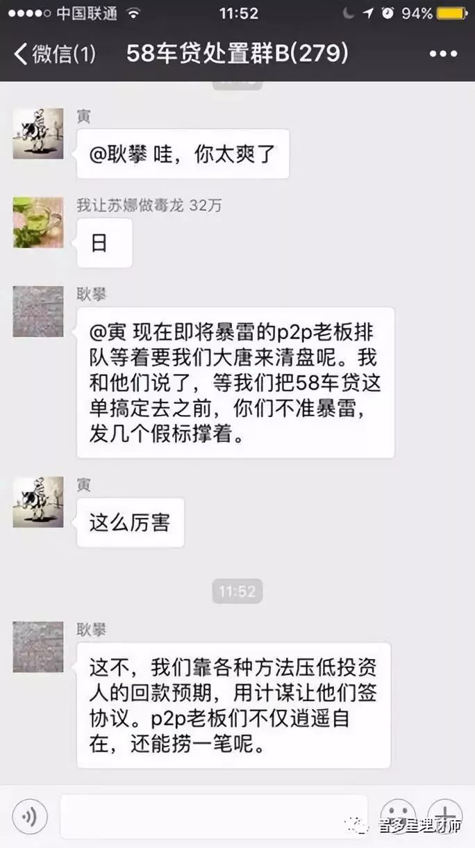 P2P清盘陷阱 你中招过吗？