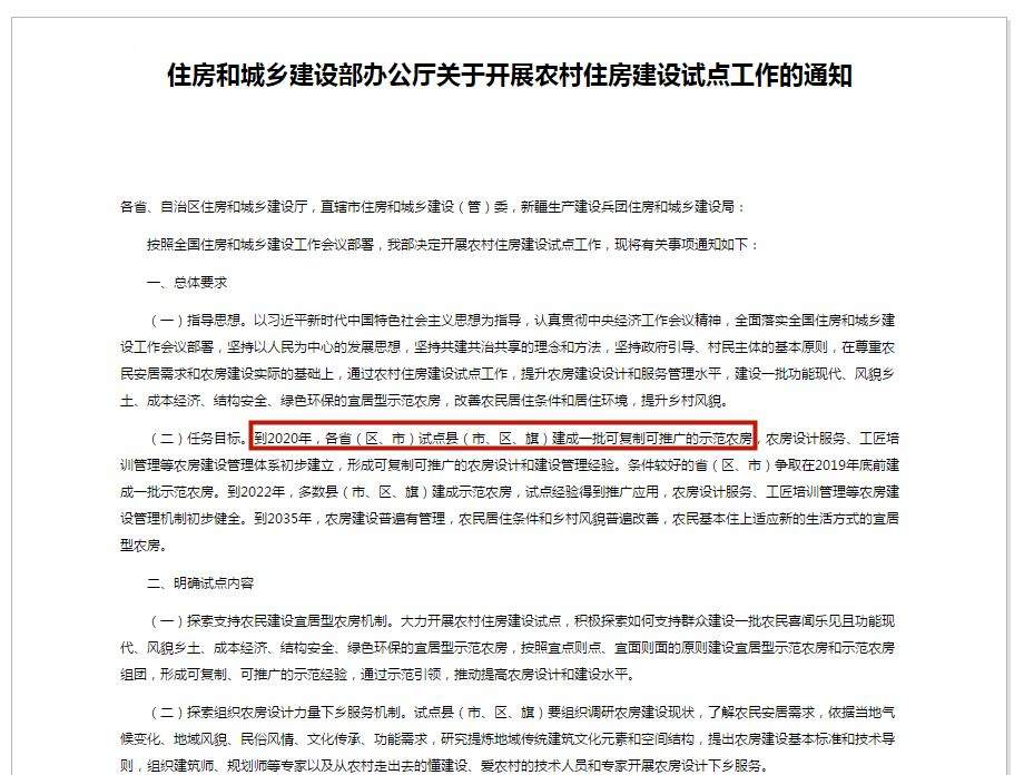 农村的有福啦！住建部要在农村开展住房建设试点 !