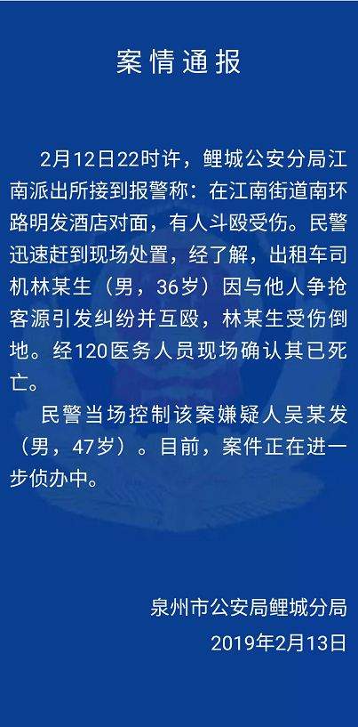 泉州：的士司机与人发生肢体冲突倒地身亡！警方通报来了......