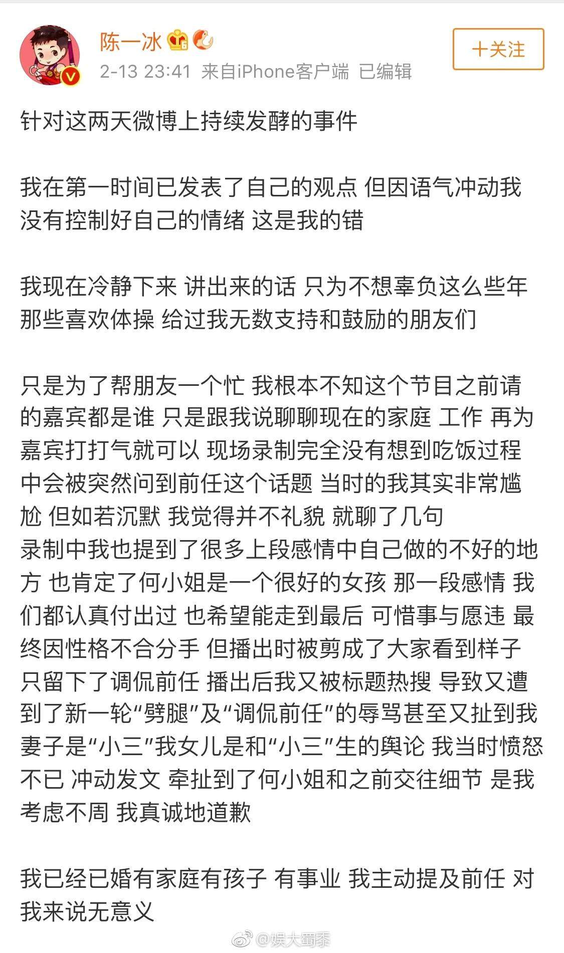 陈一冰长文致歉何雯娜！请粉丝来家聚会被误会“小三” 否认分手欠钱