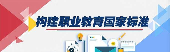 关注！国务院印发《国家职业教育改革实施方案》