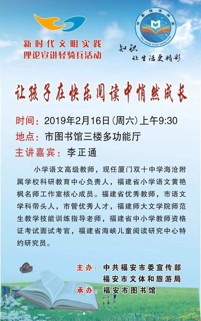 您家孩子喜欢阅读吗？明天上午来福安市图书馆聊聊……