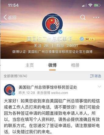 提醒！您有一通来自美国驻华大使馆的审核电话，请接听……