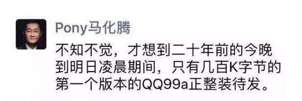 QQ的第20年：瘦身、臃肿和微信冲击