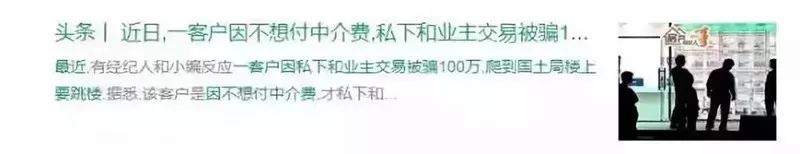 一客户私下交易被骗，房主失联、房子被查封，瞬间在房管局崩溃大哭大闹，买房找中介真的很重要！