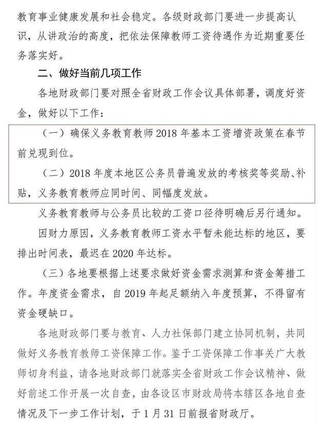 教育部：2019年确保教师工资收入不低于或高于当地公务员