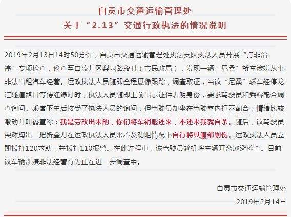 汇东路挥刀自残的那个司机，官方情况通报出来了！