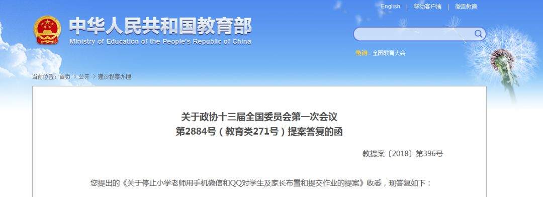 教育部：家长不能批改作业，教师也不能用微信和QQ布置作业了！