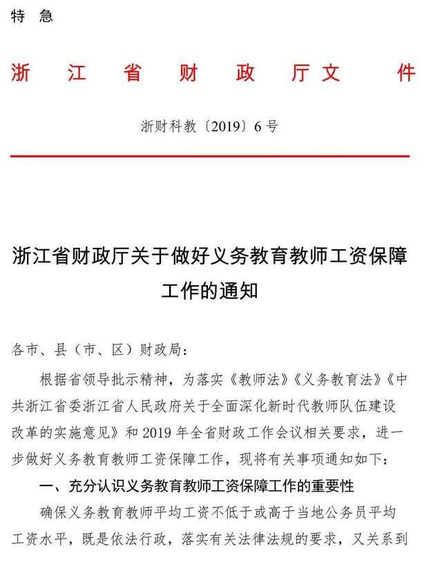 教育部：2019年确保教师工资收入不低于或高于当地公务员