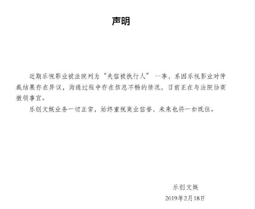 乐视影业回应被列失信被执行人：业务一切正常