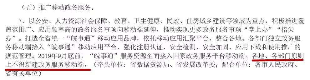 安徽省政府工作报告提出：做优“皖事通”平台，办事像“网购”一样方便