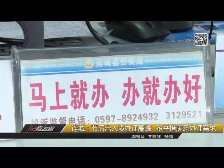 连城：节后出入境办证高峰 多举措满足办证需求