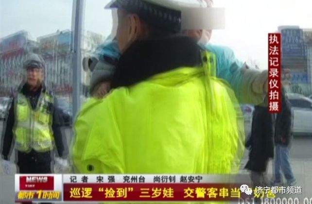 ​巡逻“捡到”三岁娃 交警客串当“奶爸”