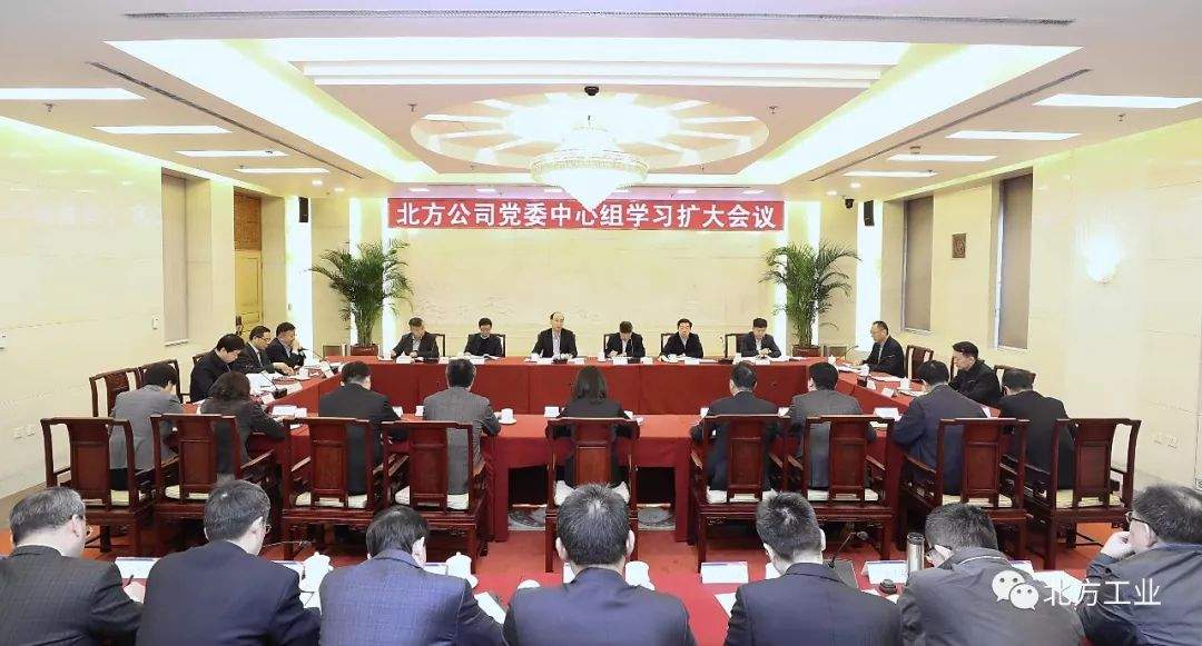 北方公司召开党委中心组学习扩大会议