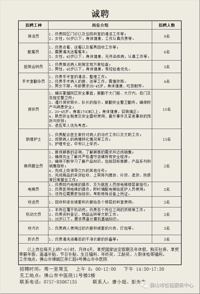 佛山市杏益服务中心招聘公告