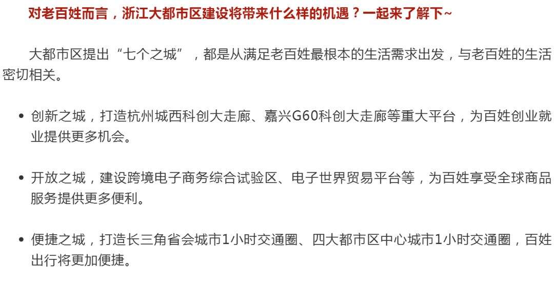 定了！浙江大都市区建设，温州要做这些事