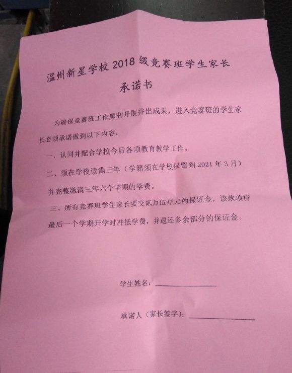 苍南一所中学上学要缴纳2.5万元保证金，教育部门介入调查